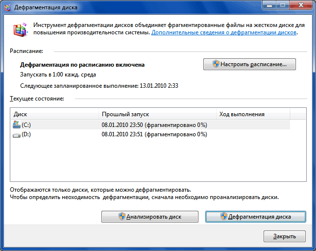 Дефрагментация диска в windows 7 скачать программу