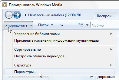 Параметры проигрывателя Windows Media